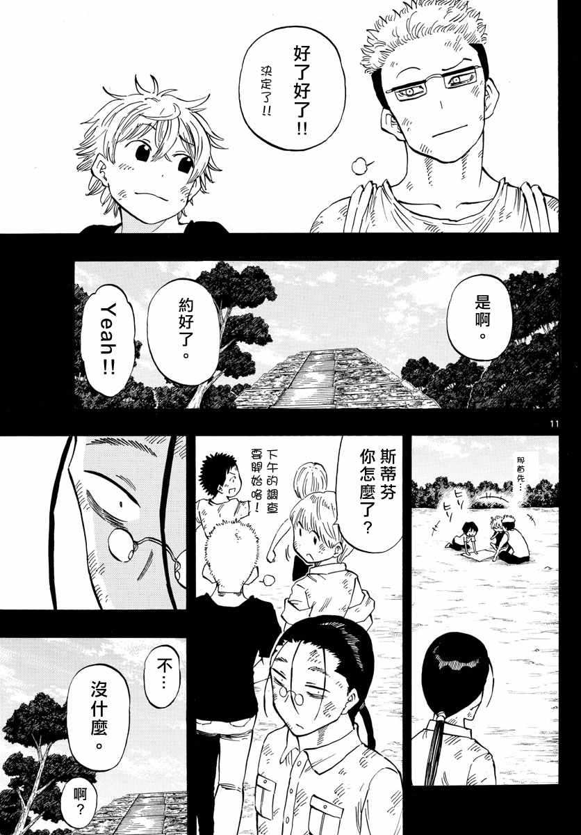 《幻觉 再一次》漫画 106话