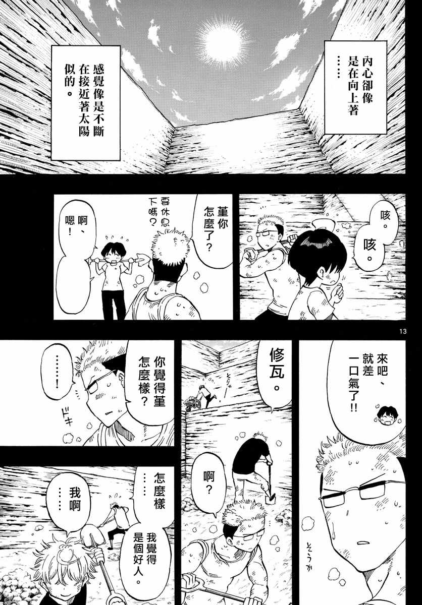 《幻觉 再一次》漫画 106话