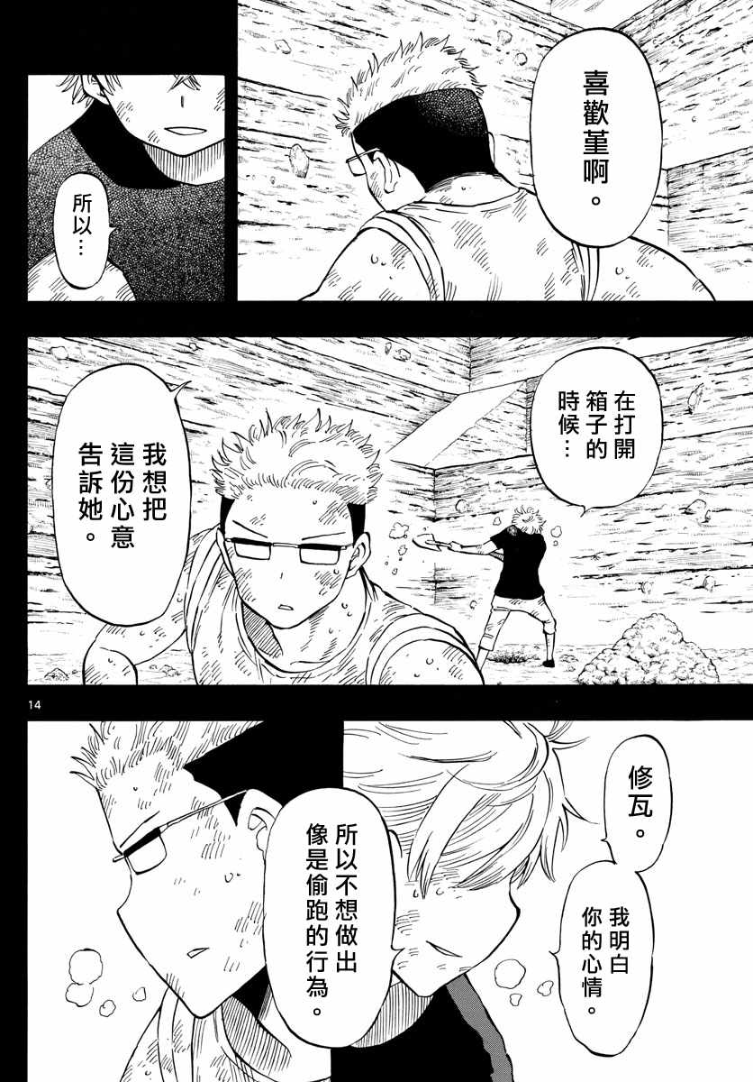 《幻觉 再一次》漫画 106话