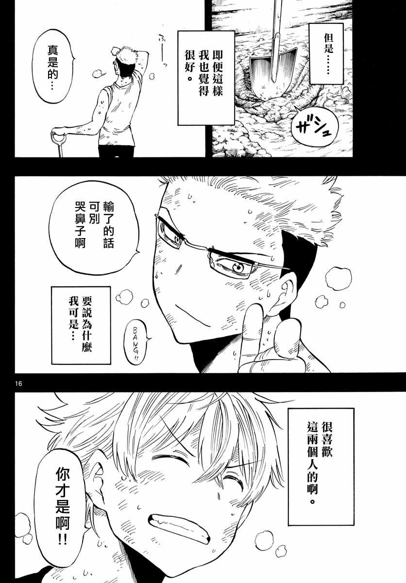 《幻觉 再一次》漫画 106话