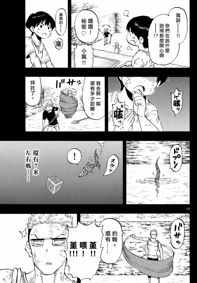 《幻觉 再一次》漫画 106话