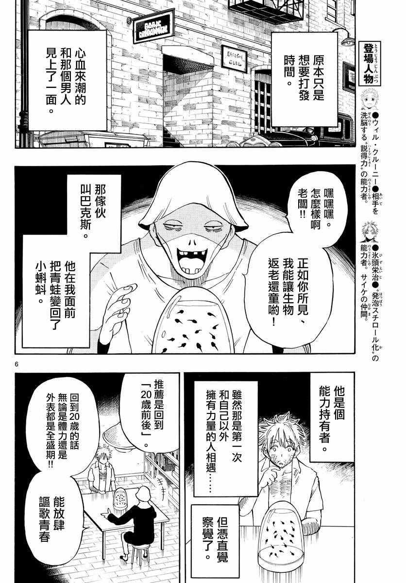 《幻觉 再一次》漫画 114话