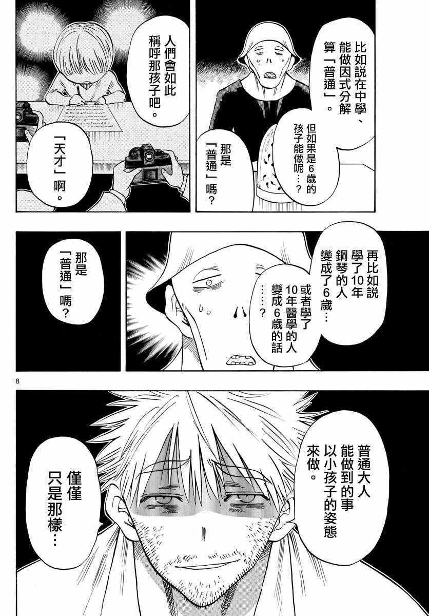 《幻觉 再一次》漫画 114话