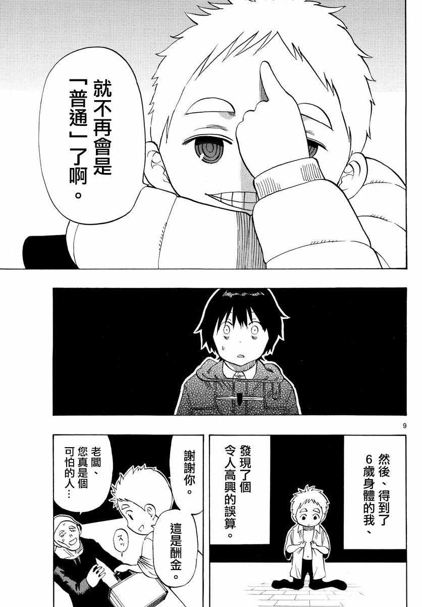 《幻觉 再一次》漫画 114话