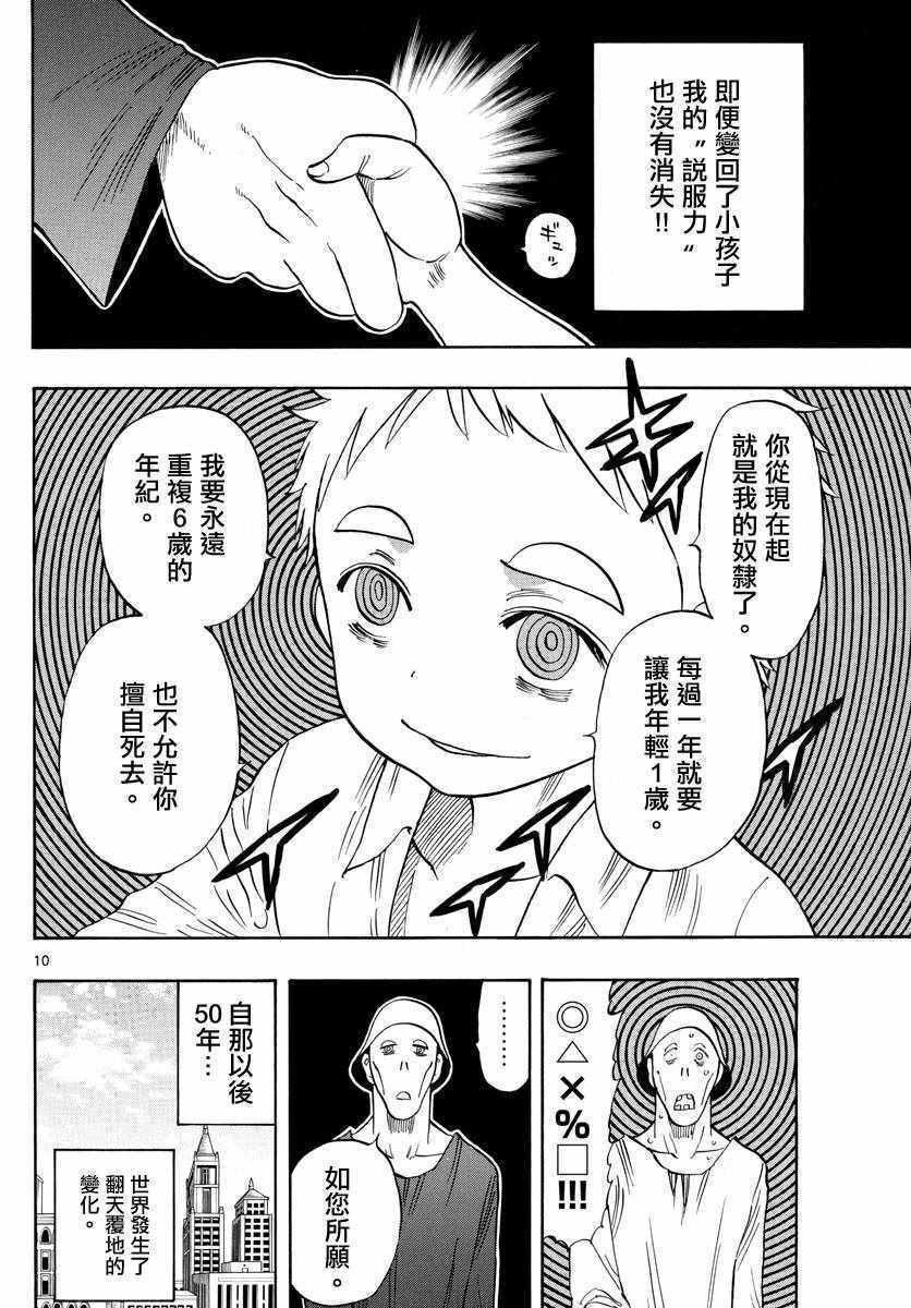 《幻觉 再一次》漫画 114话