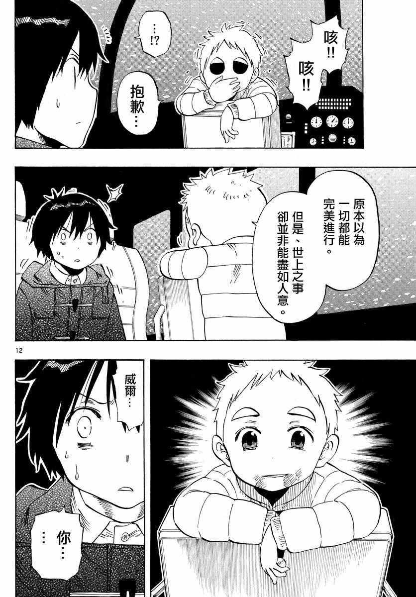 《幻觉 再一次》漫画 114话