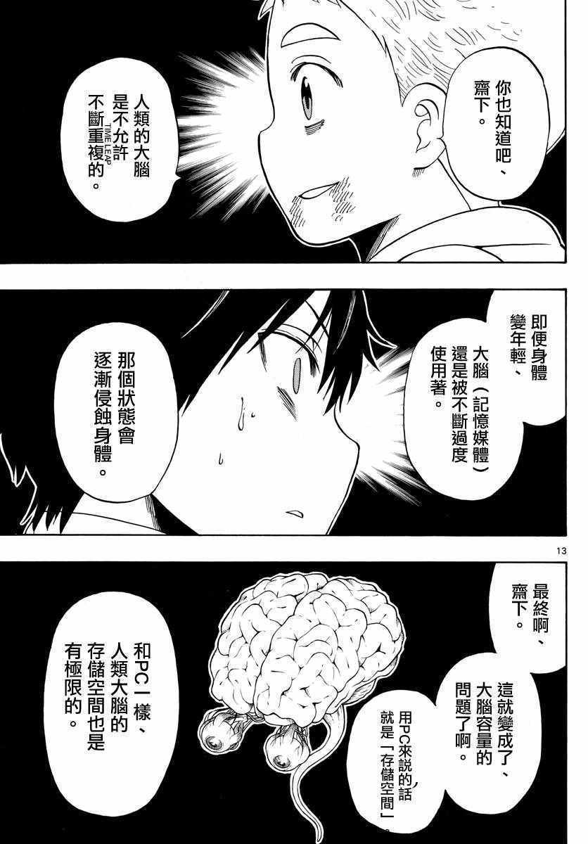 《幻觉 再一次》漫画 114话