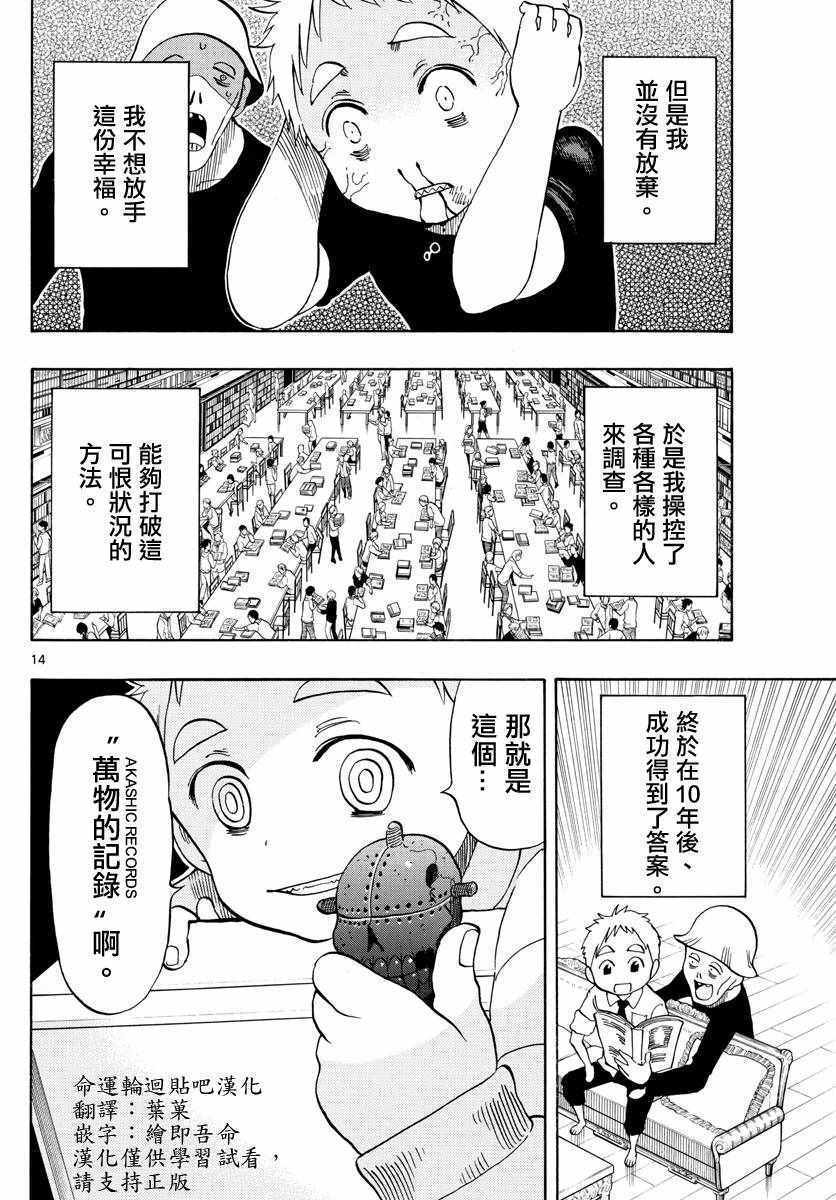 《幻觉 再一次》漫画 114话