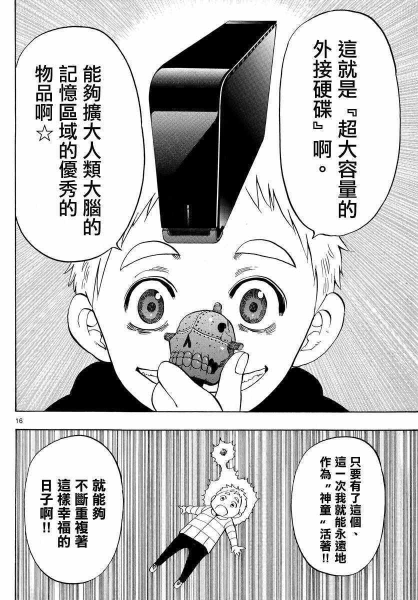 《幻觉 再一次》漫画 114话