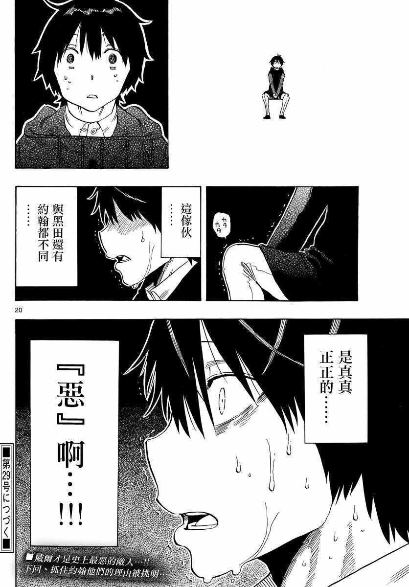 《幻觉 再一次》漫画 114话