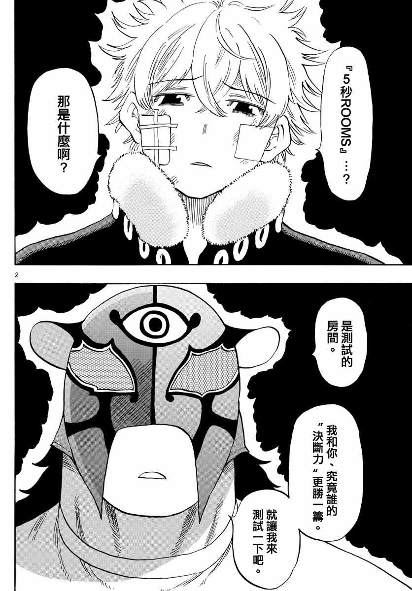 《幻觉 再一次》漫画 119话