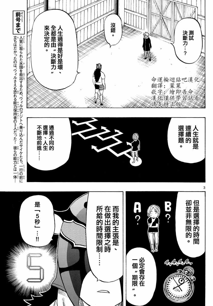 《幻觉 再一次》漫画 119话