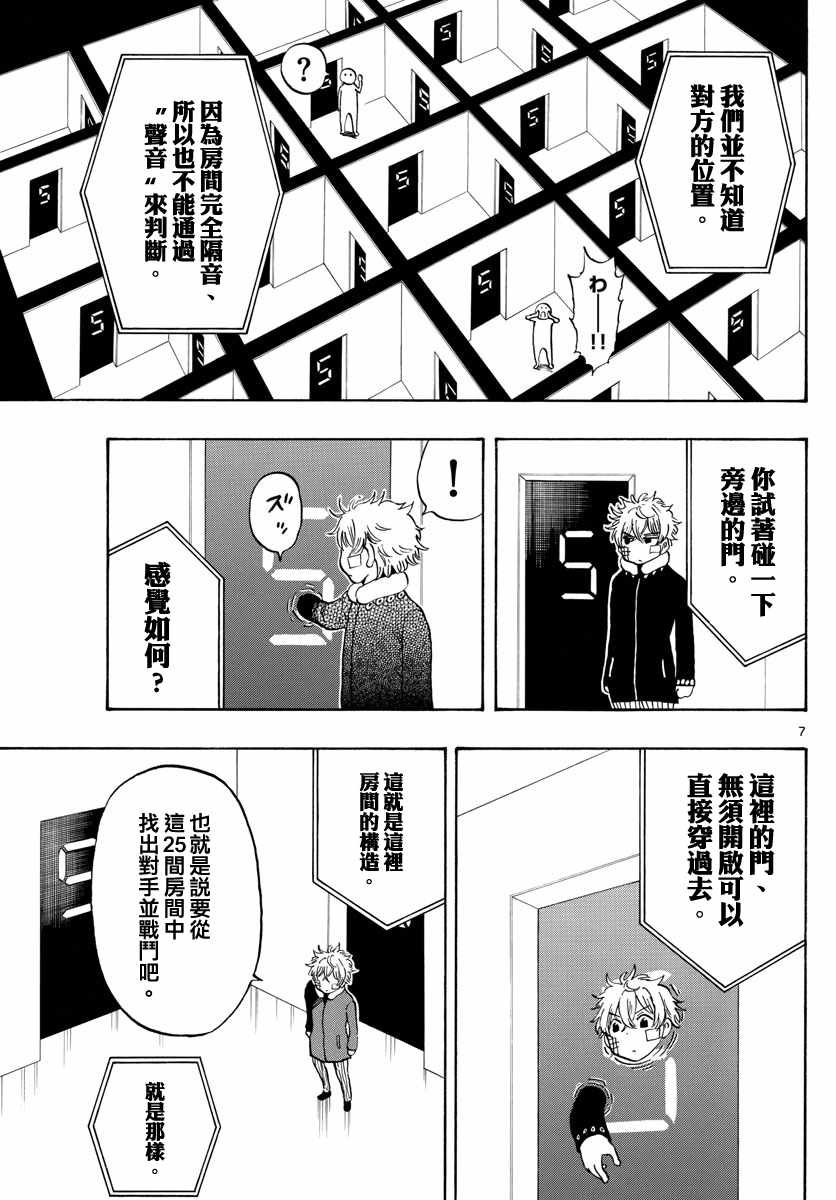 《幻觉 再一次》漫画 119话