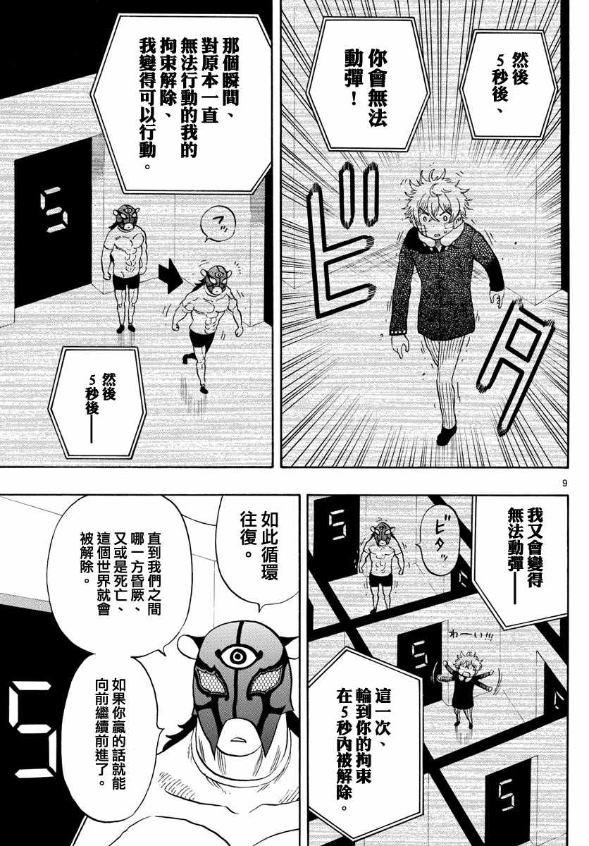 《幻觉 再一次》漫画 119话