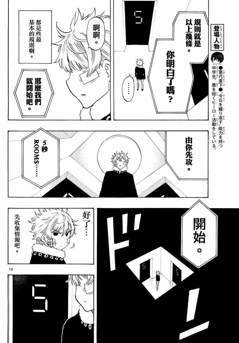 《幻觉 再一次》漫画 119话