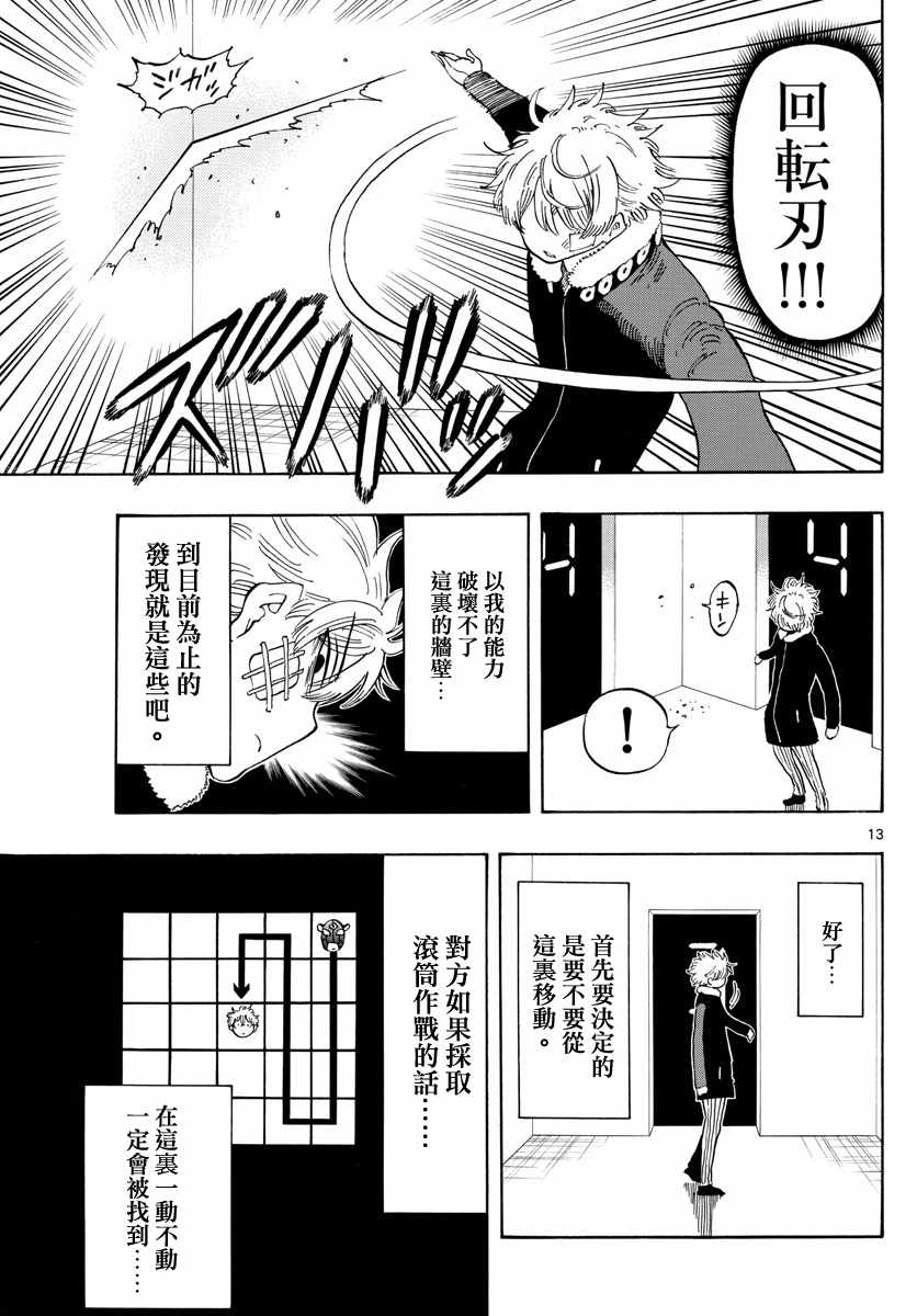 《幻觉 再一次》漫画 119话