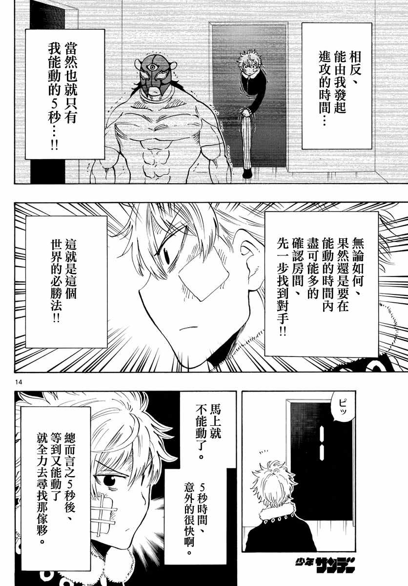 《幻觉 再一次》漫画 119话