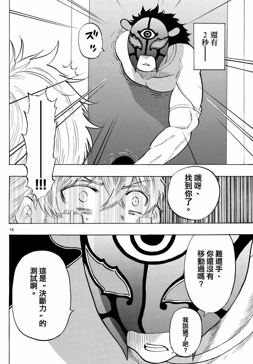 《幻觉 再一次》漫画 119话