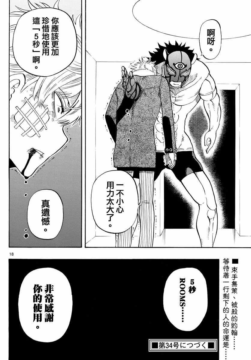 《幻觉 再一次》漫画 119话