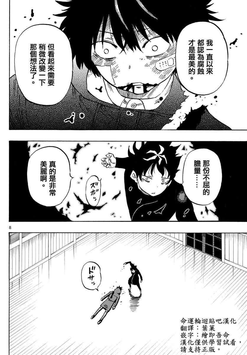 《幻觉 再一次》漫画 122话