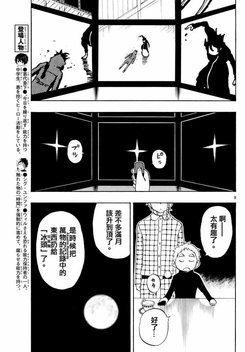 《幻觉 再一次》漫画 122话