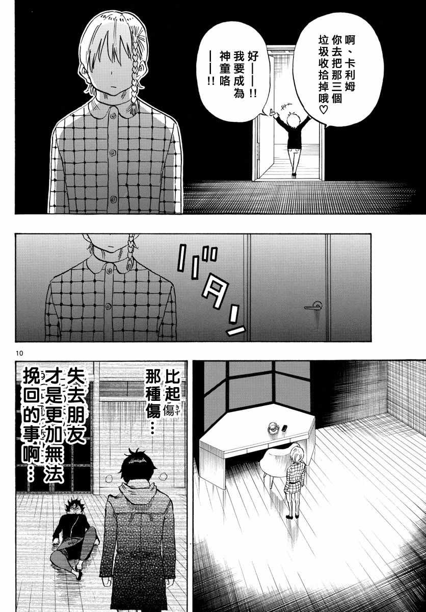 《幻觉 再一次》漫画 122话