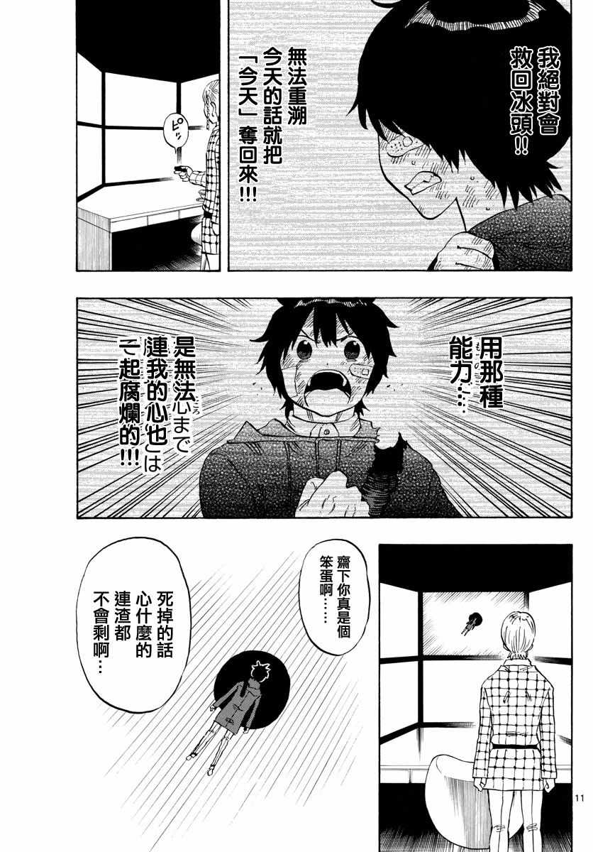 《幻觉 再一次》漫画 122话