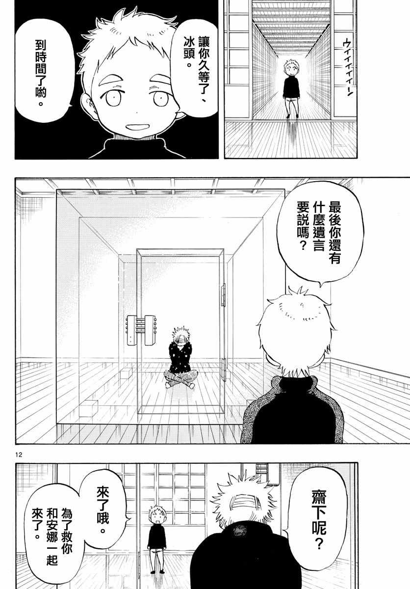 《幻觉 再一次》漫画 122话