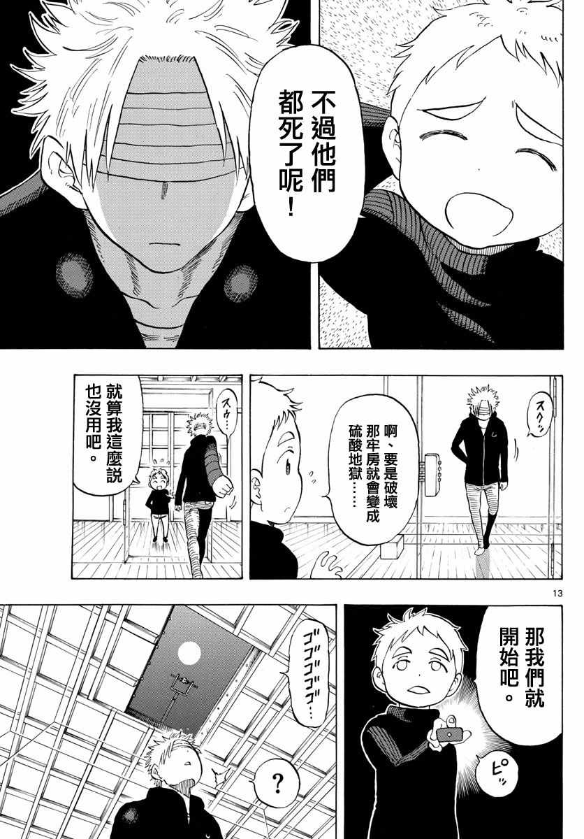 《幻觉 再一次》漫画 122话