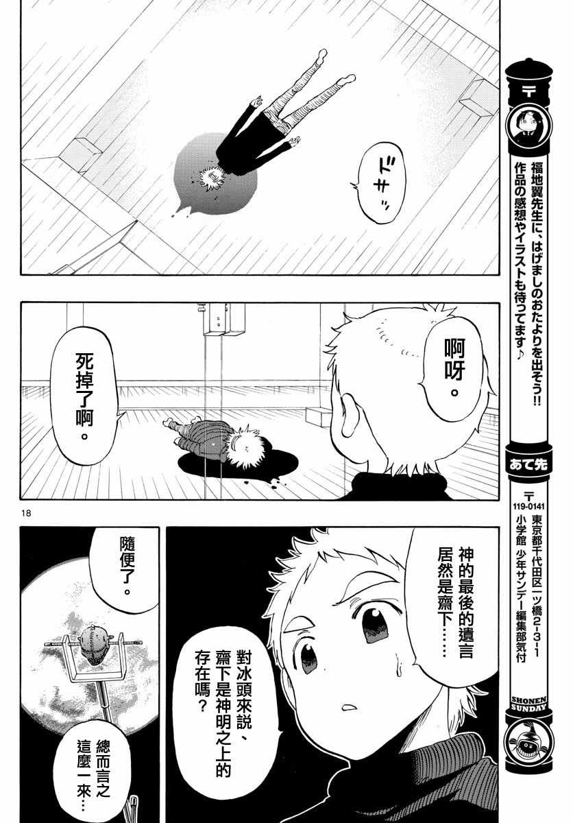 《幻觉 再一次》漫画 122话