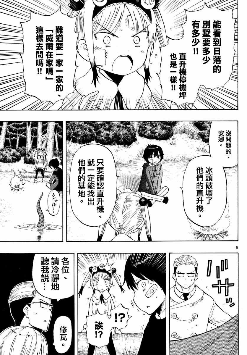 《幻觉 再一次》漫画 123话