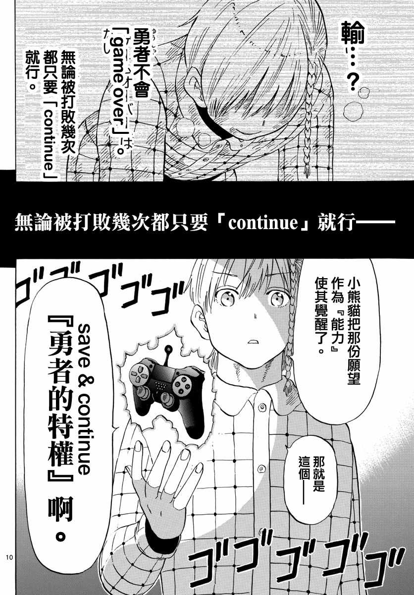 《幻觉 再一次》漫画 123话