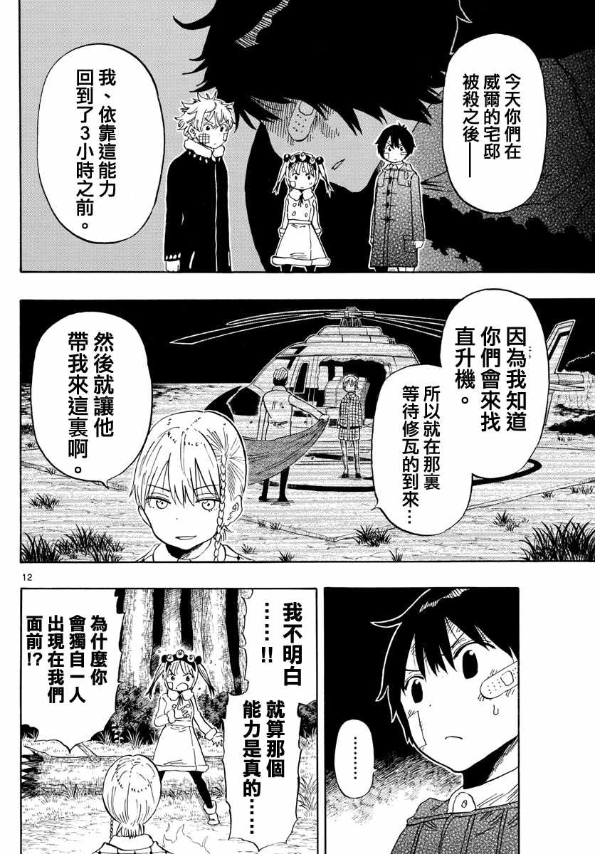 《幻觉 再一次》漫画 123话