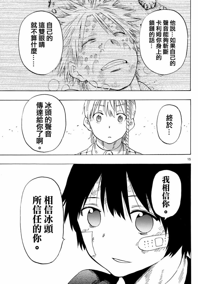 《幻觉 再一次》漫画 123话