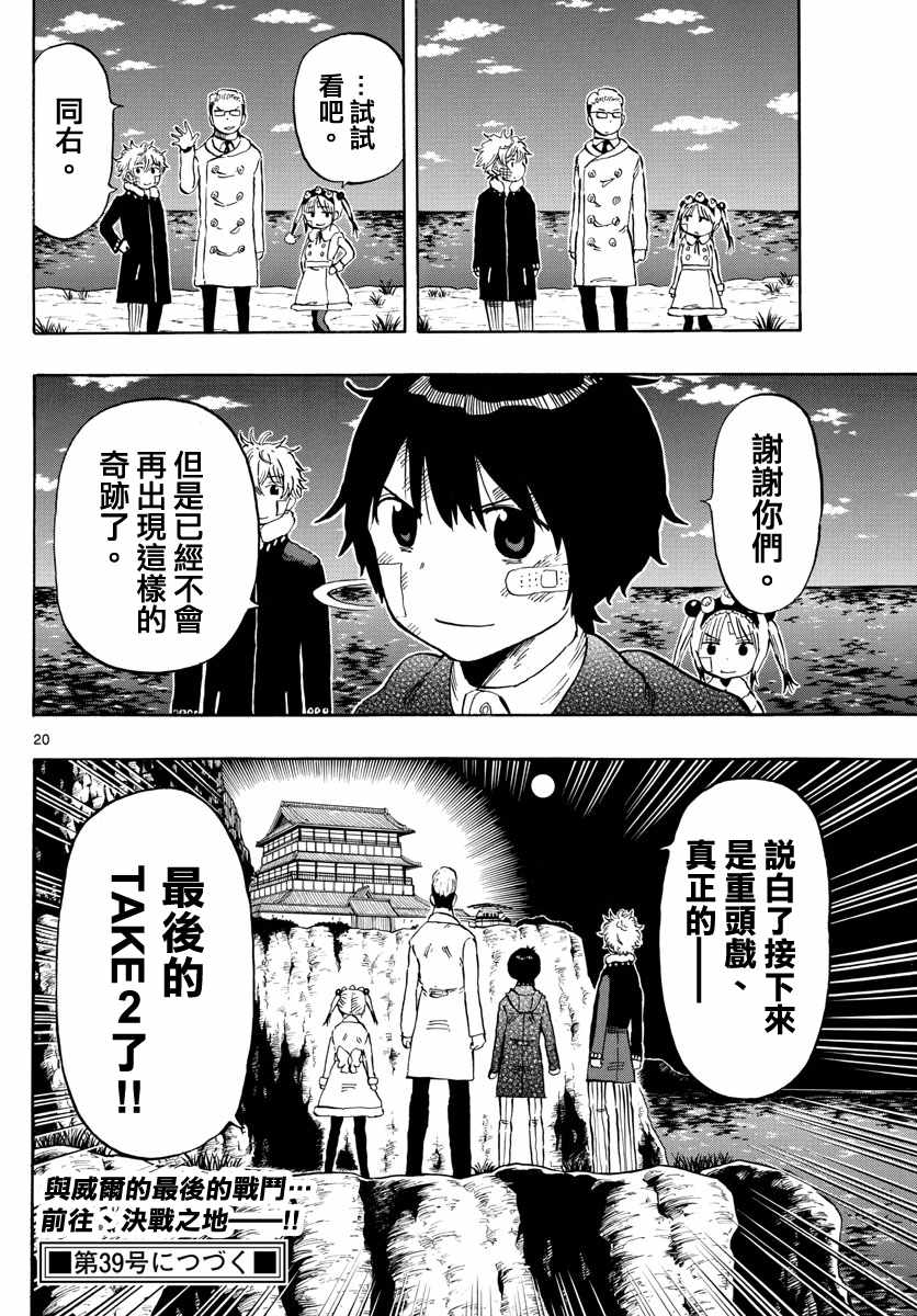 《幻觉 再一次》漫画 123话