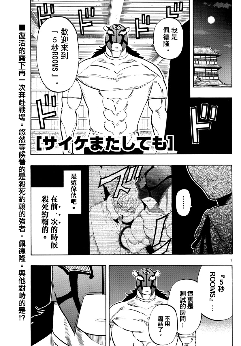 《幻觉 再一次》漫画 124话