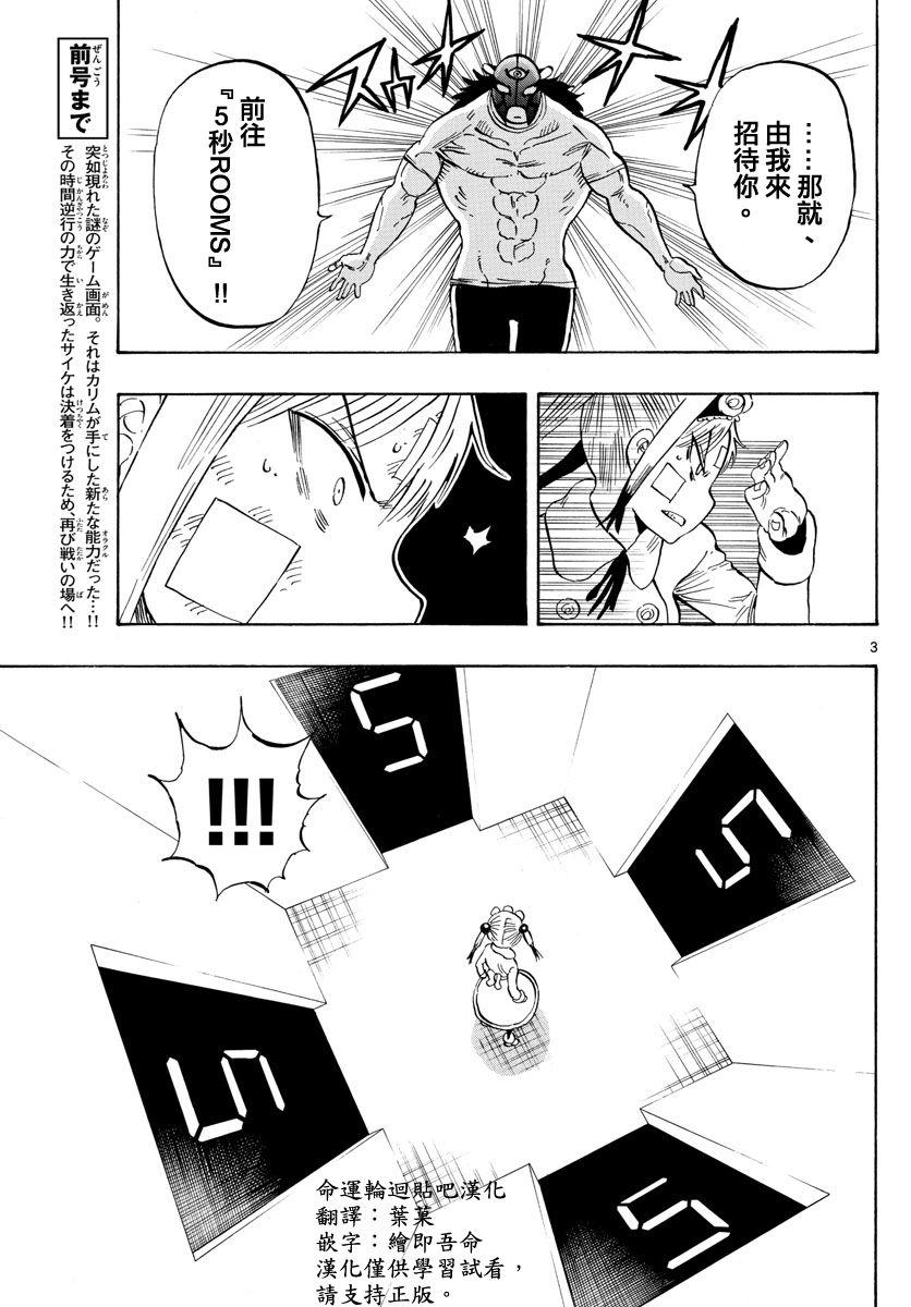 《幻觉 再一次》漫画 124话