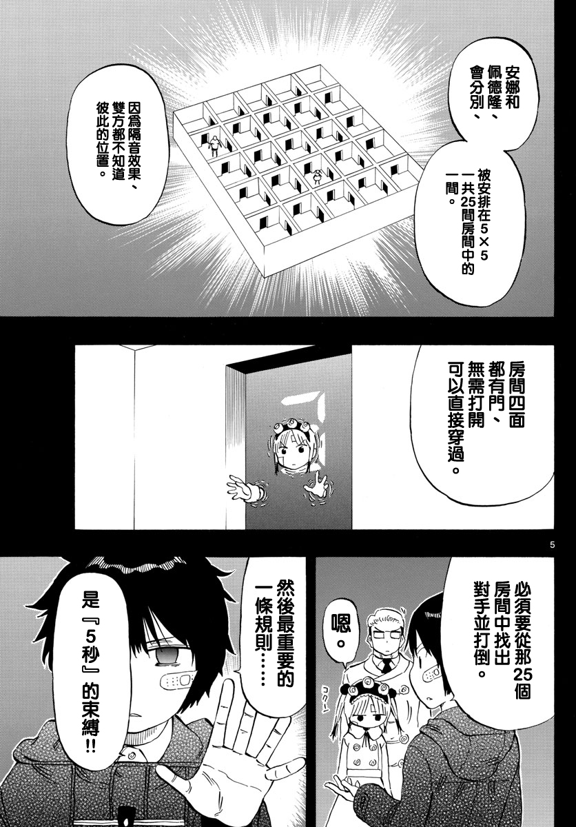 《幻觉 再一次》漫画 124话