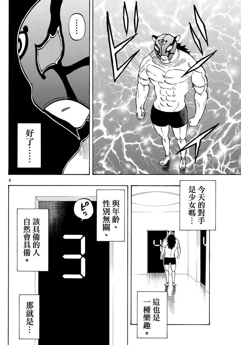 《幻觉 再一次》漫画 124话