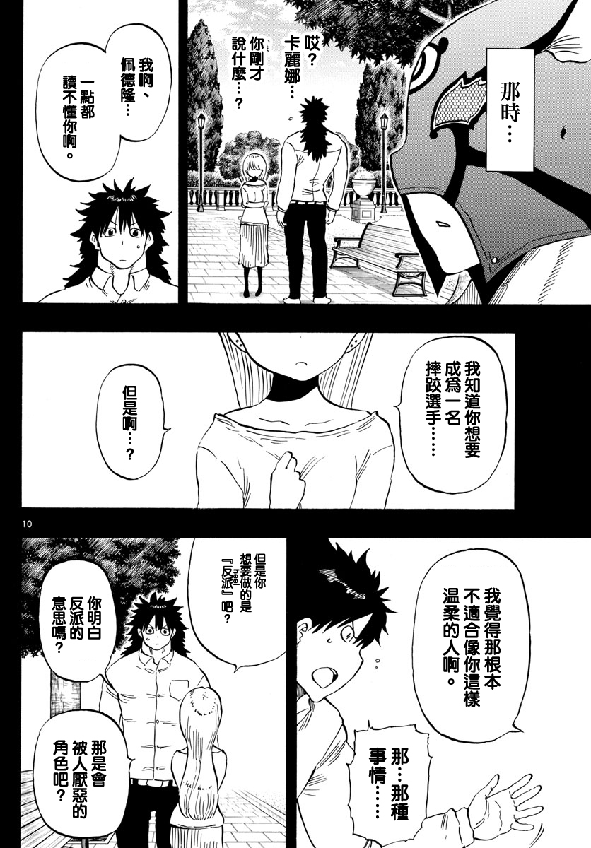 《幻觉 再一次》漫画 124话