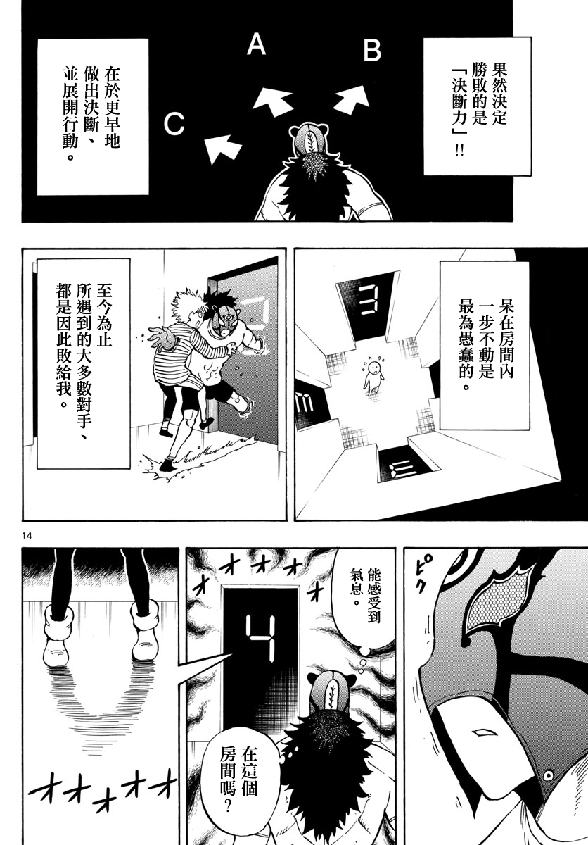 《幻觉 再一次》漫画 124话