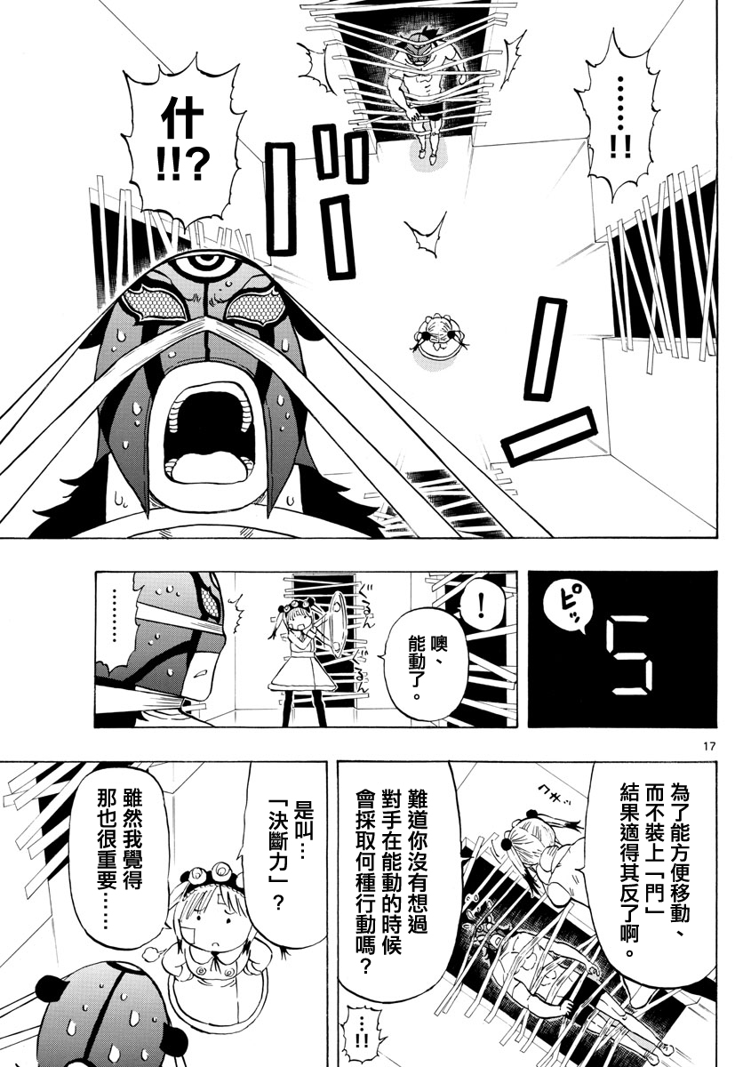 《幻觉 再一次》漫画 124话