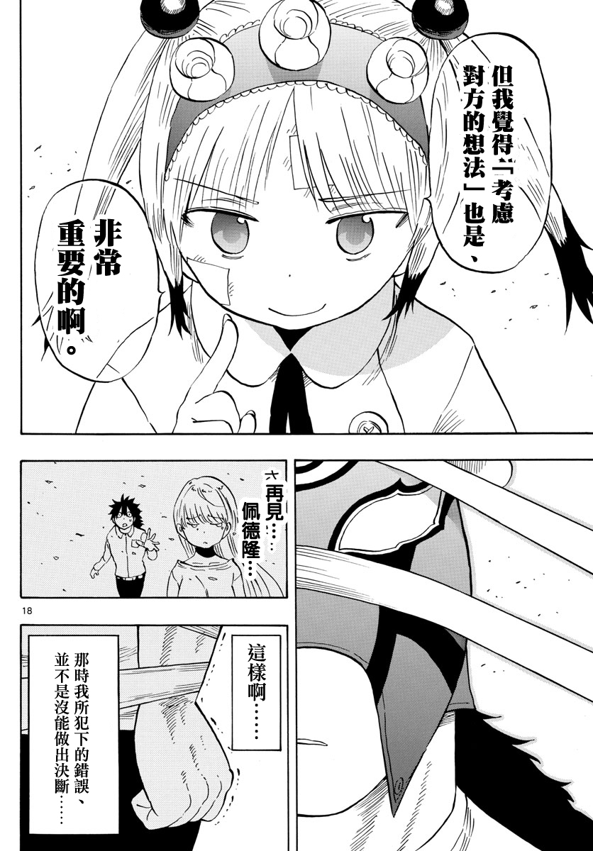 《幻觉 再一次》漫画 124话