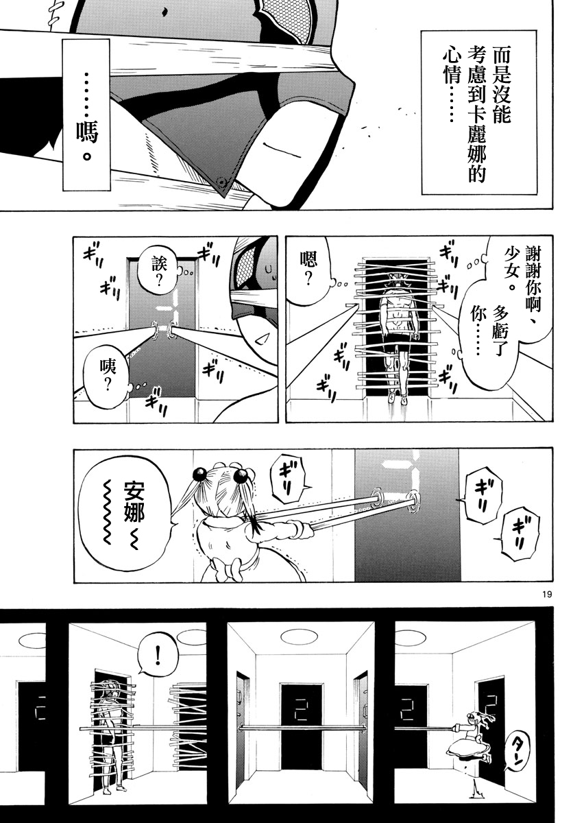 《幻觉 再一次》漫画 124话