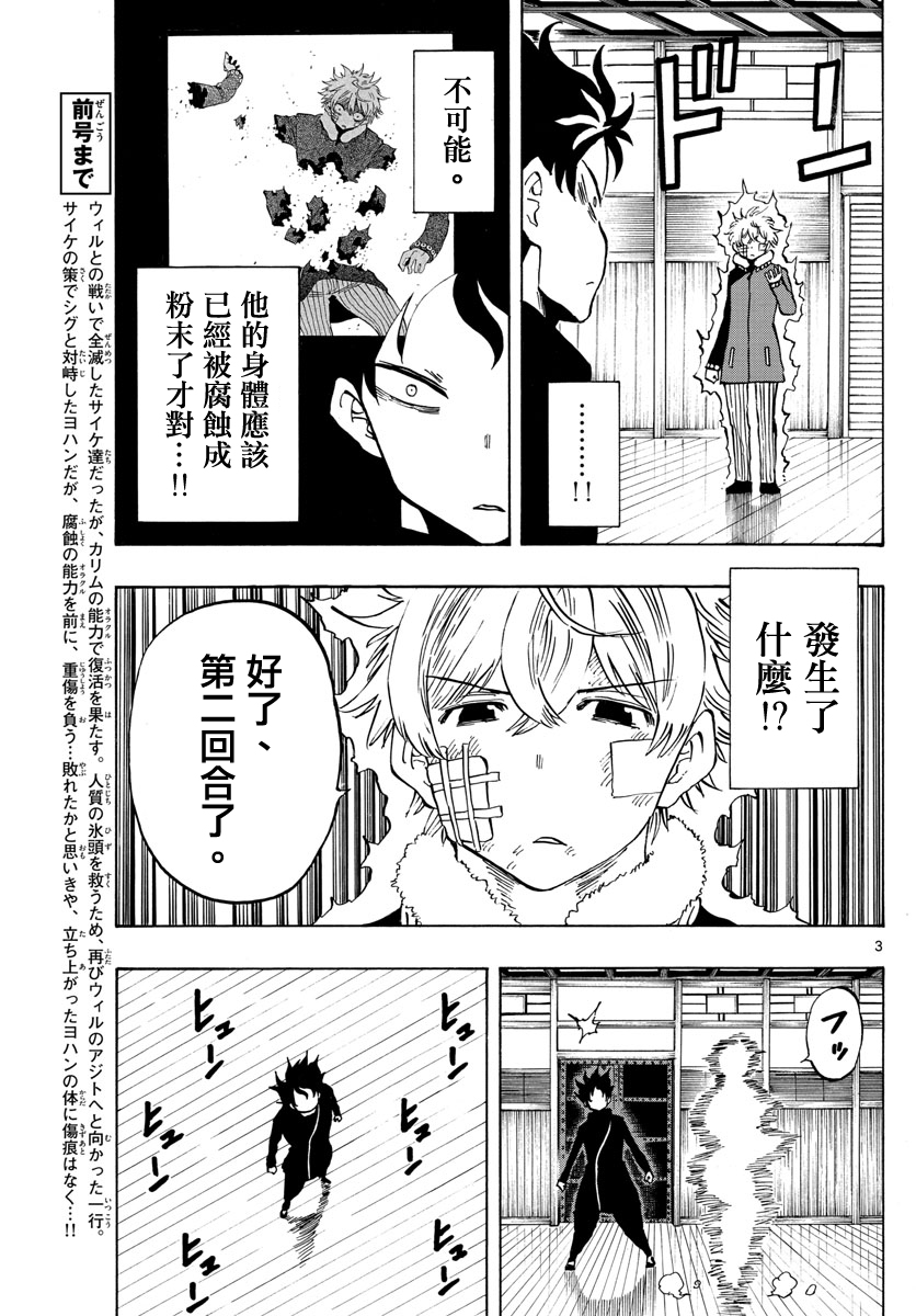 《幻觉 再一次》漫画 127话