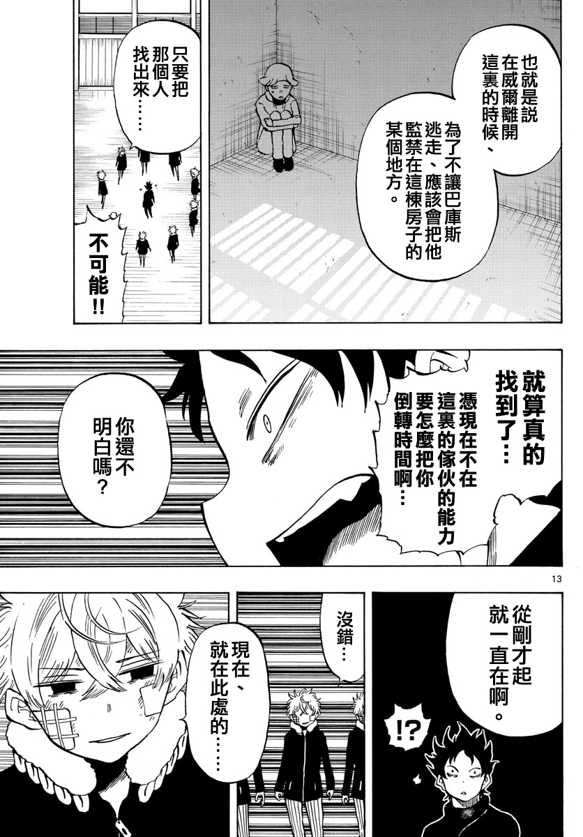 《幻觉 再一次》漫画 127话