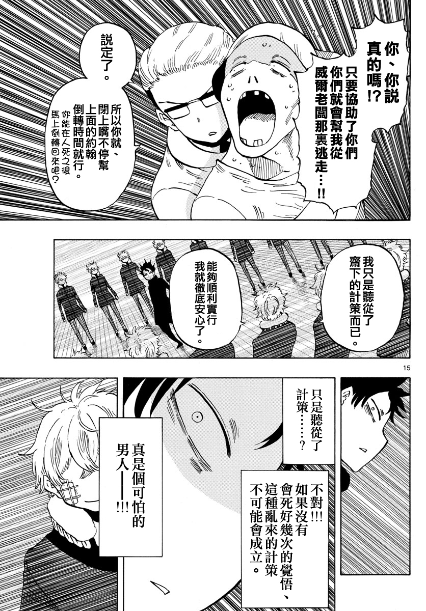 《幻觉 再一次》漫画 127话