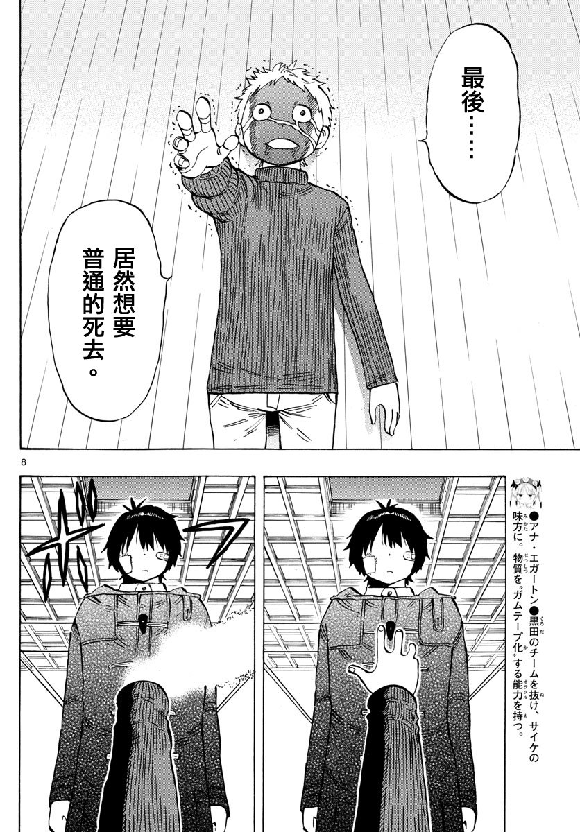 《幻觉 再一次》漫画 132话