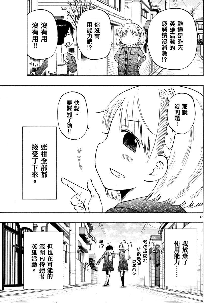 《幻觉 再一次》漫画 132话