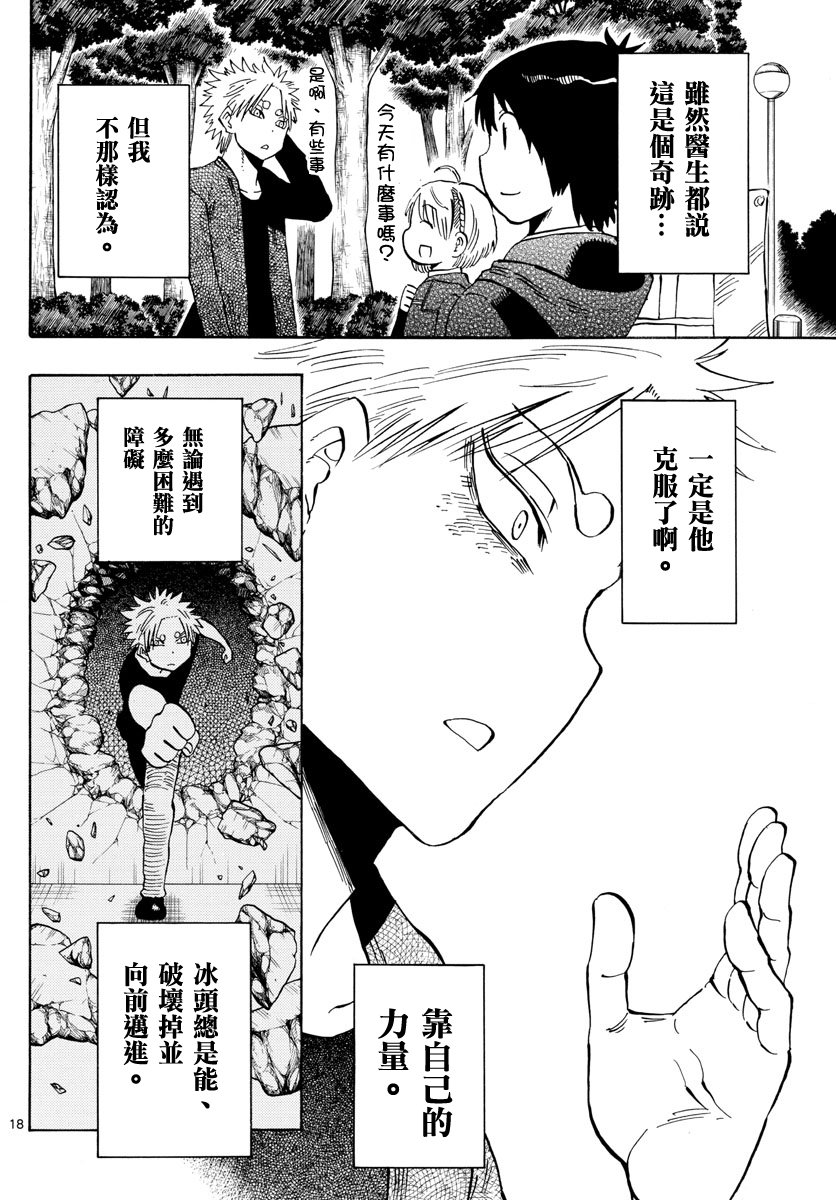 《幻觉 再一次》漫画 132话